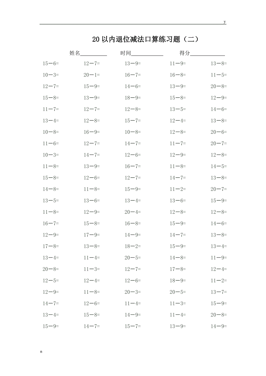 一年级下册20以内口算退位_第2页