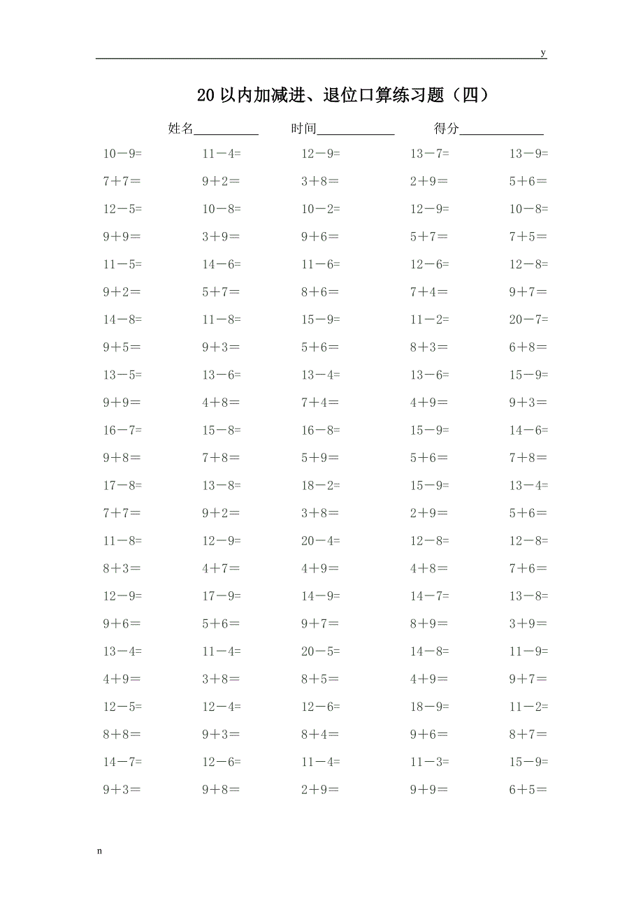 一年级下册20以内口算退位_第4页