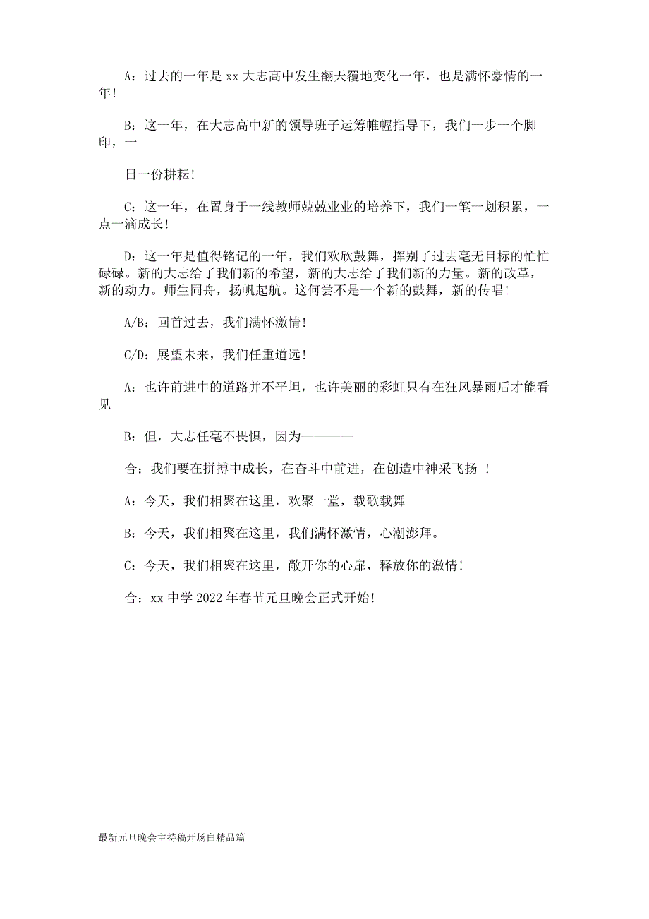 最新元旦晚会主持稿开场白精品篇_第3页