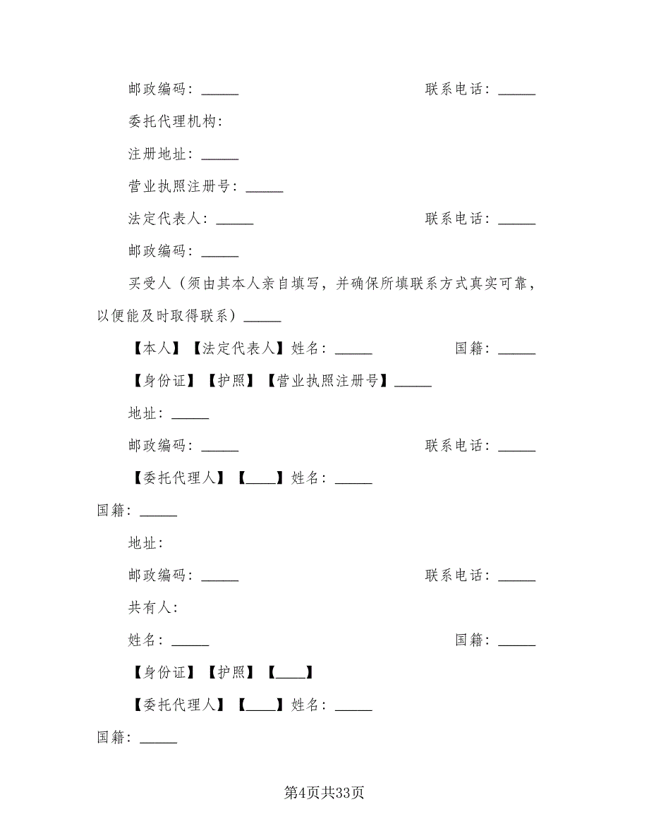 商场店铺转让合同经典版（8篇）.doc_第4页