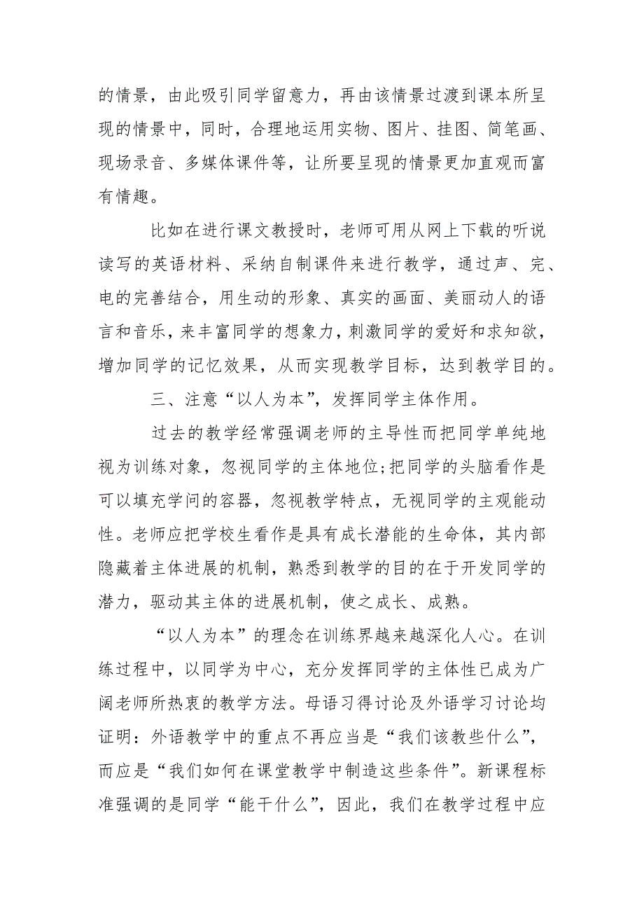 关于幼儿教学总结八篇_第2页