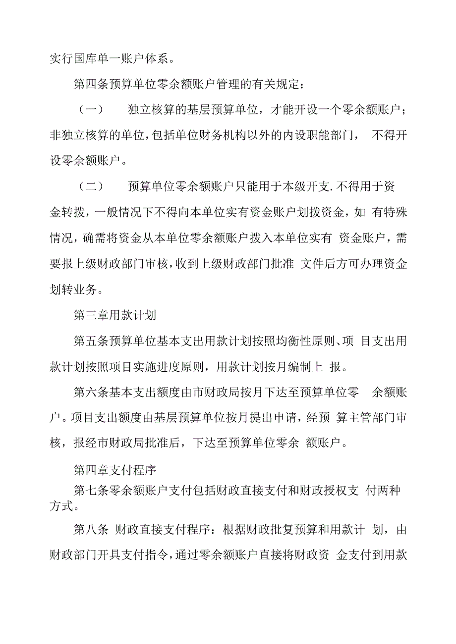 零余额账户管理规定_第2页