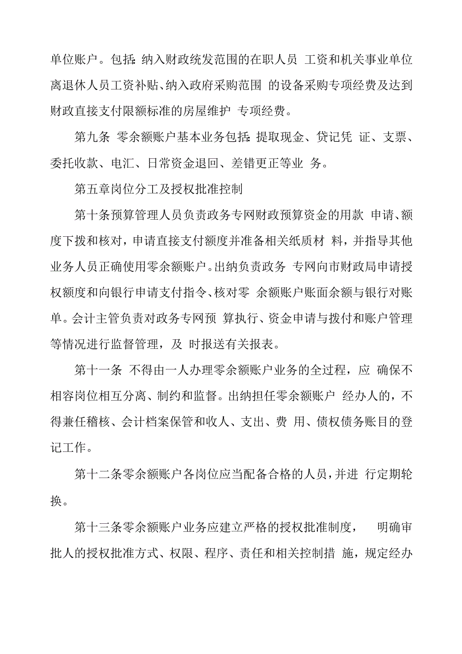 零余额账户管理规定_第3页