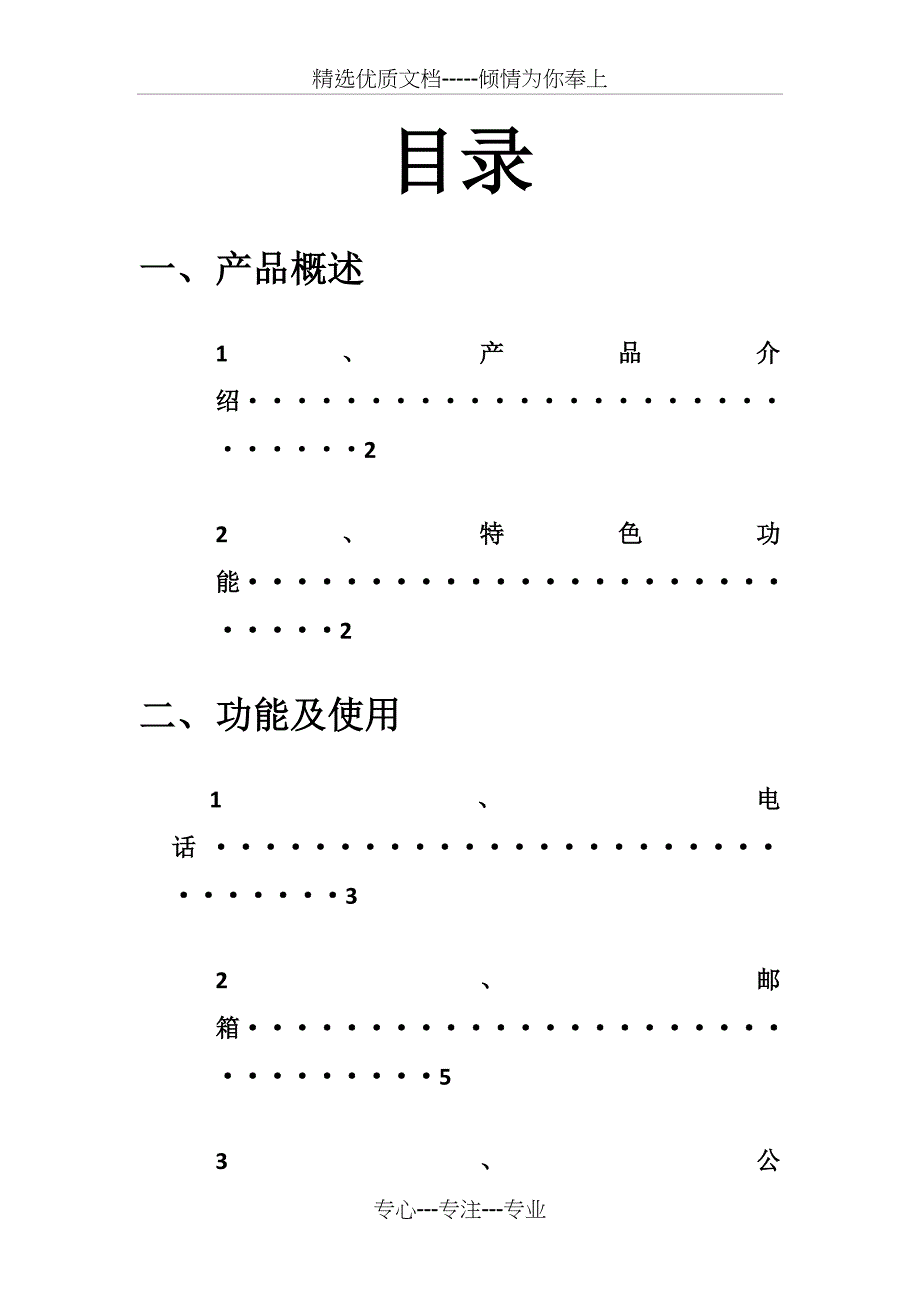 企业微信使用手册-模板(共12页)_第2页