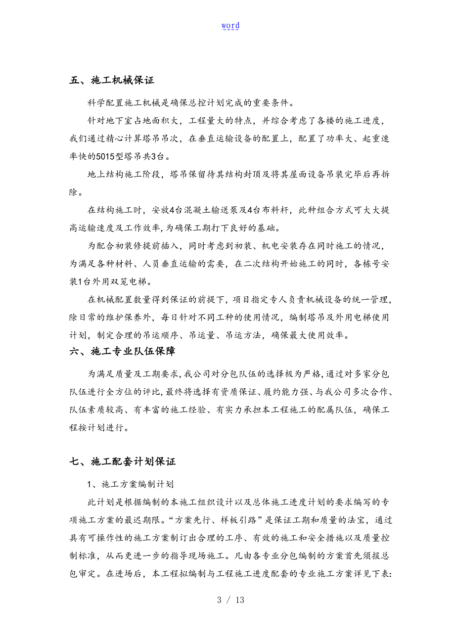 施工工期保证要求措施1_第3页