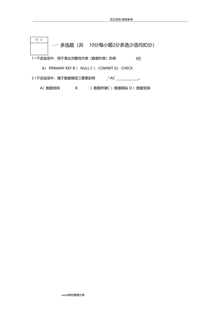 北京工业大学数据库原理试题_第3页