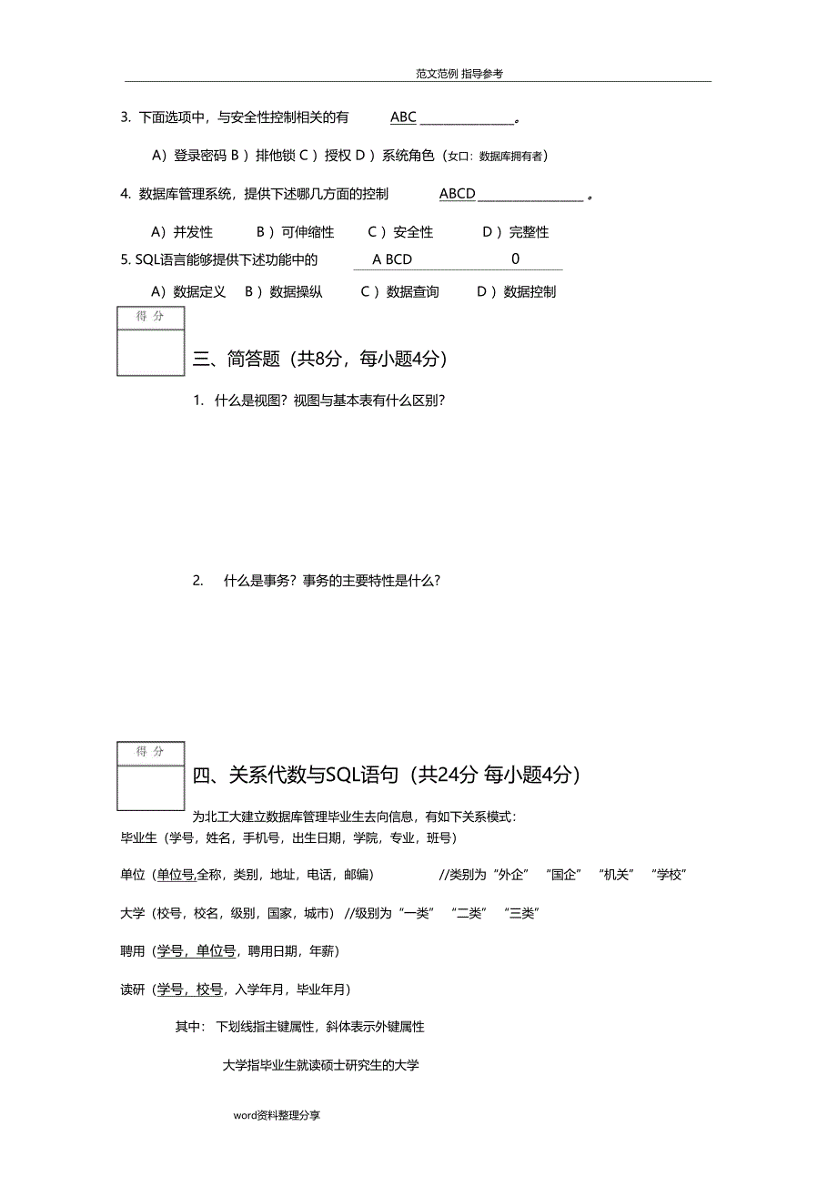 北京工业大学数据库原理试题_第4页