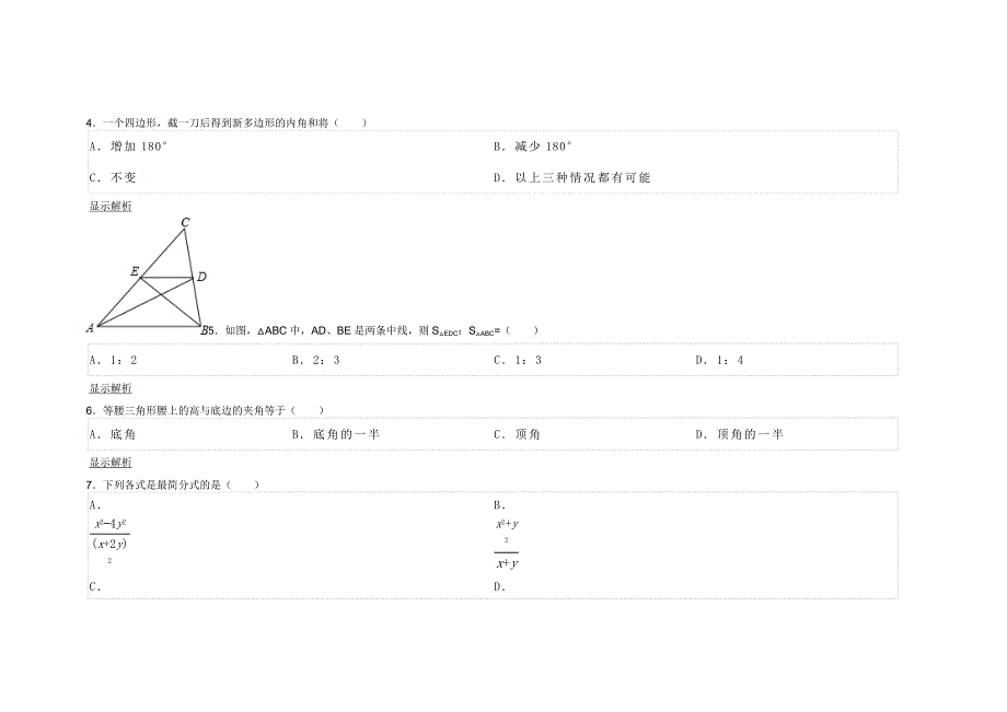 新人教版八年级（上）期末数学检测卷B（一）_第2页