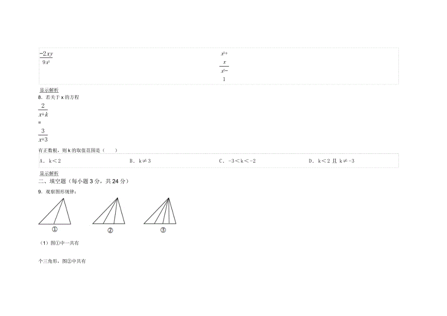 新人教版八年级（上）期末数学检测卷B（一）_第3页