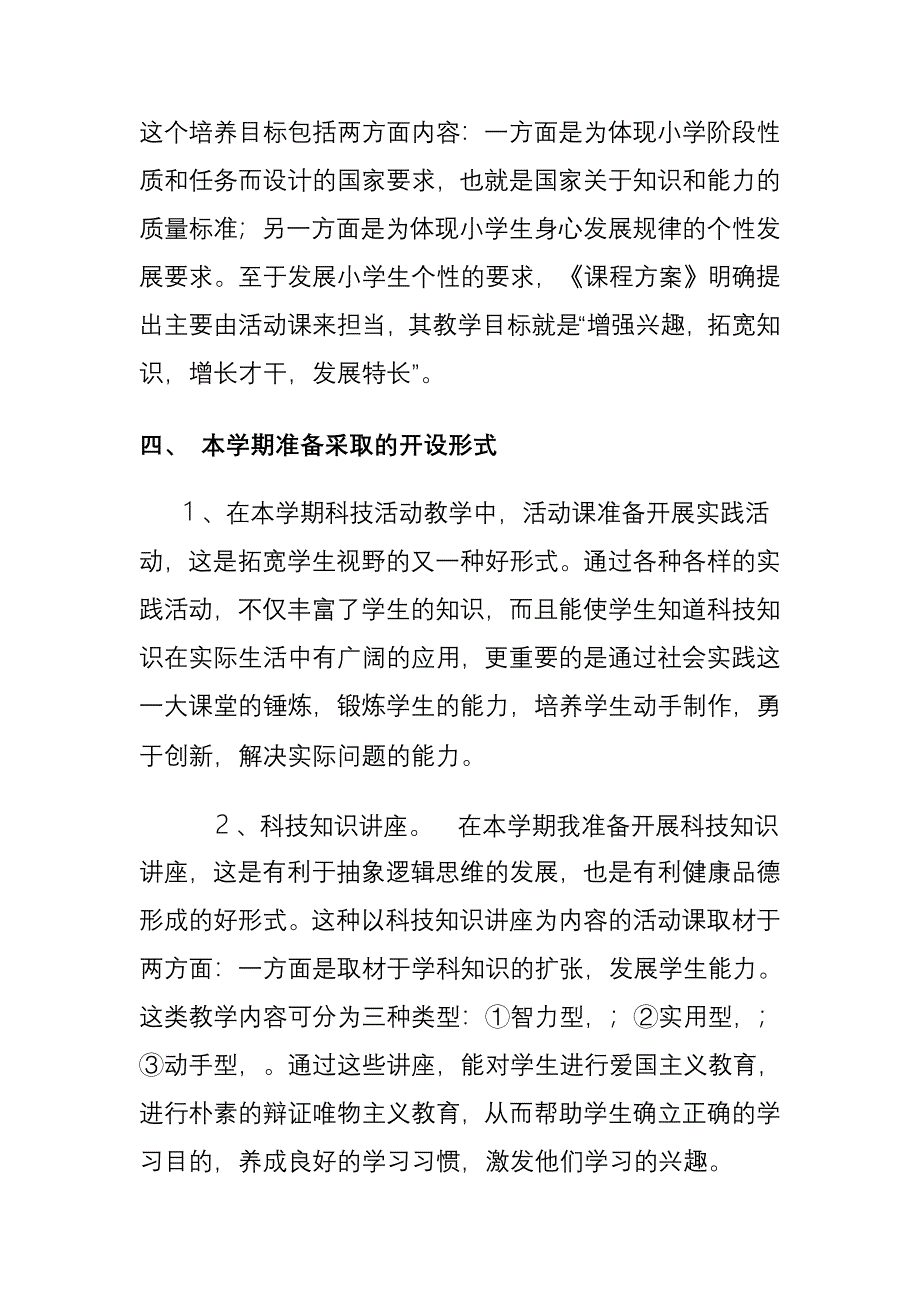 魏旗小学六年级文体活动计划2012年秋季学期.doc_第3页