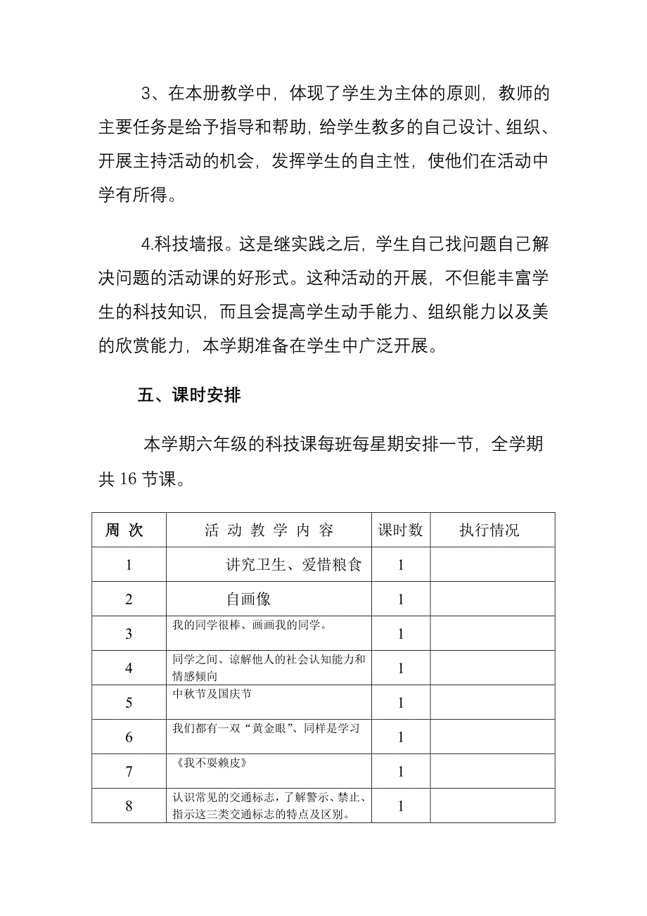 魏旗小学六年级文体活动计划2012年秋季学期.doc_第4页