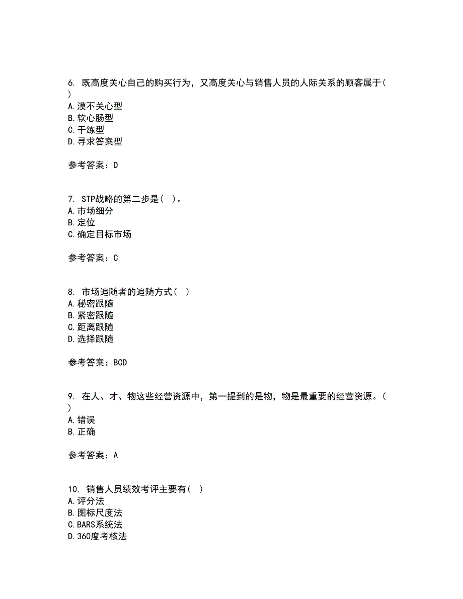 南开大学21秋《营销案例分析》复习考核试题库答案参考套卷14_第2页