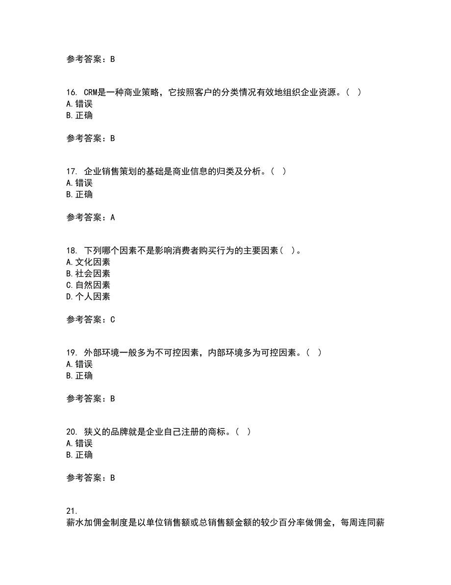 南开大学21秋《营销案例分析》复习考核试题库答案参考套卷14_第4页