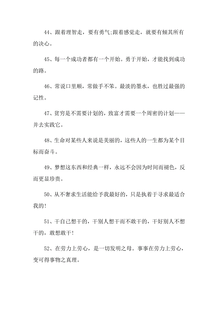 职场激励勤奋努力的励志句子_第4页