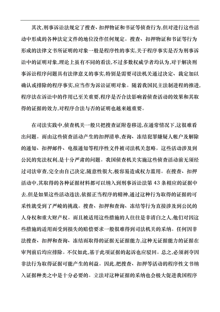 法律知识完善论我国刑事证据体系之_第3页