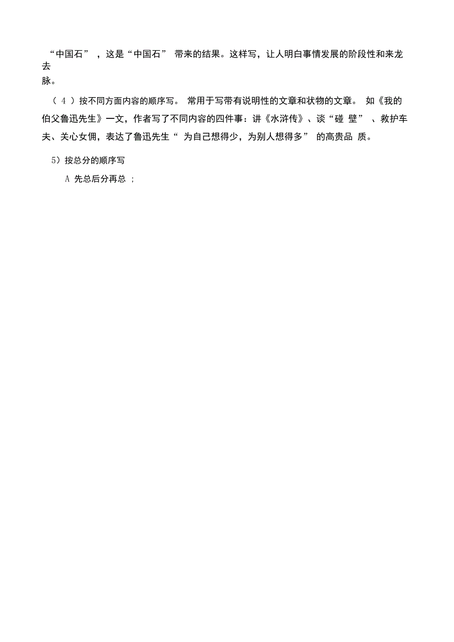 小升初记叙文阅读答题技巧复习过程_第2页