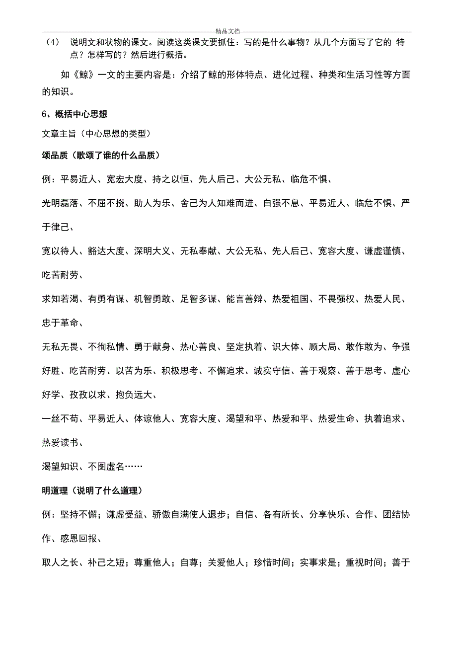 小升初记叙文阅读答题技巧复习过程_第4页