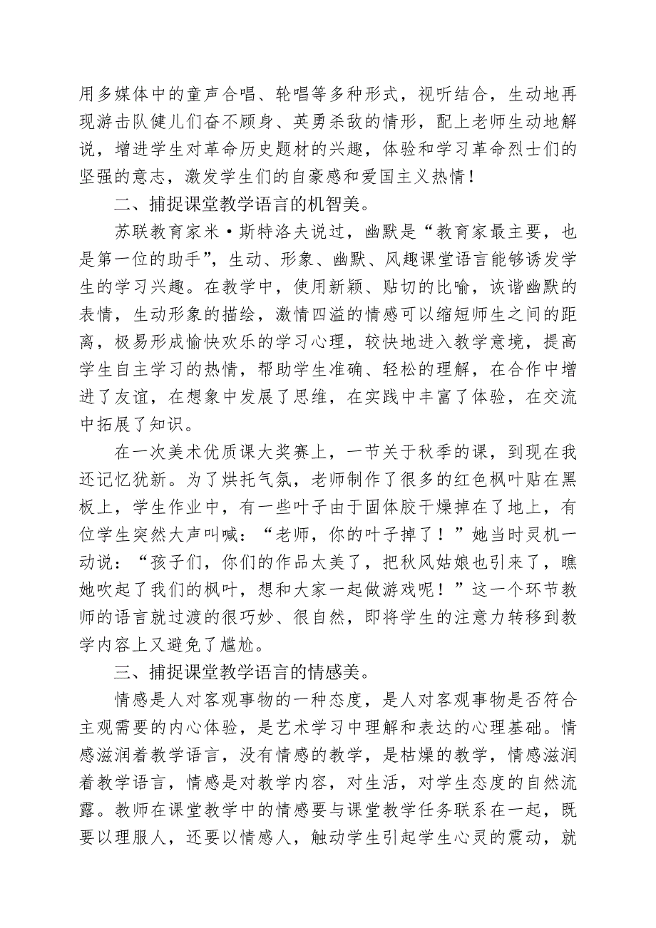 运用语言技巧捕捉课堂魅力.doc_第2页