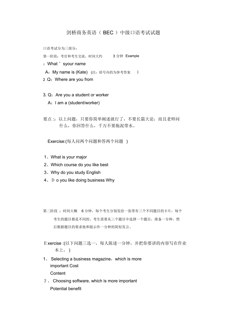 BEC中级口语真题_第1页