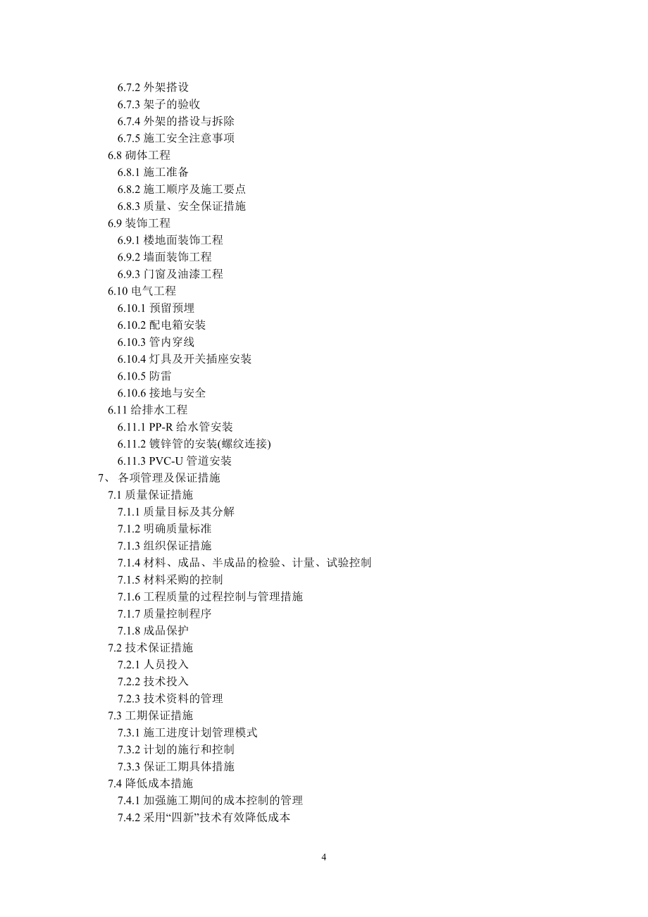 某楼投标报价与施工组织设计_第4页