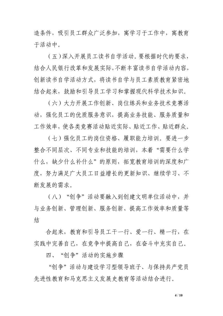 “创建学习型组织争做知识型员工”活动实施方案“创建学习型组织争做知识型员工”活动实施方案_第4页