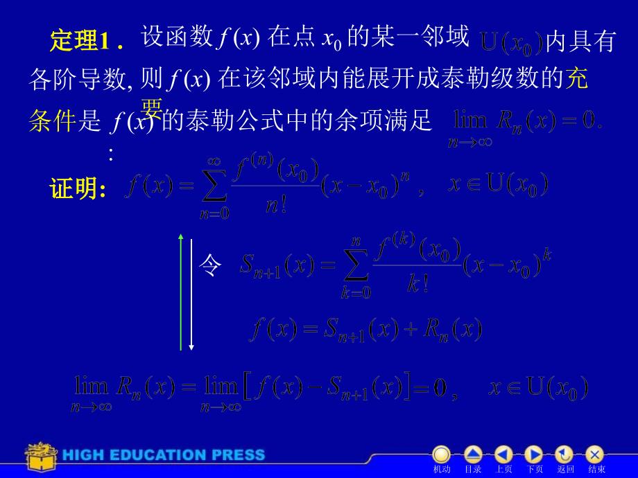 D75函数展开成幂级数_第4页