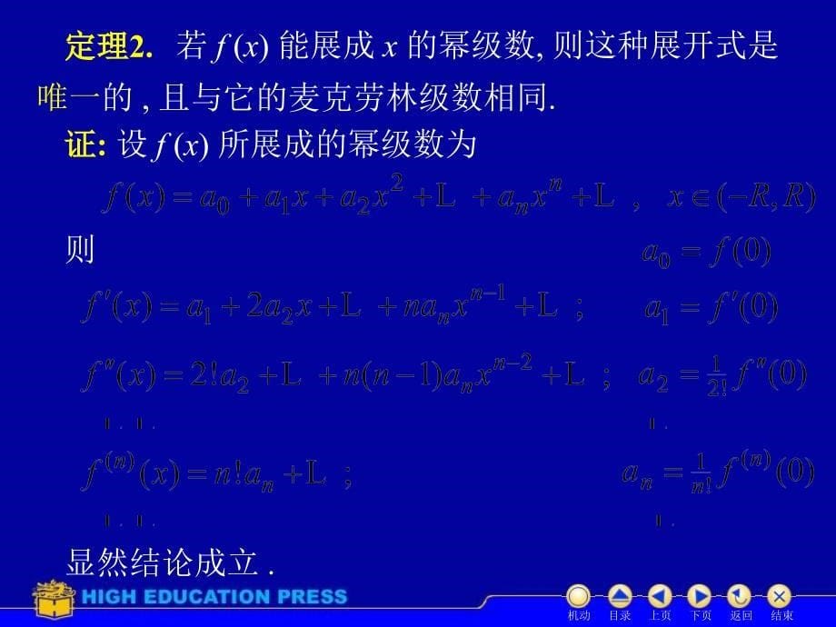 D75函数展开成幂级数_第5页