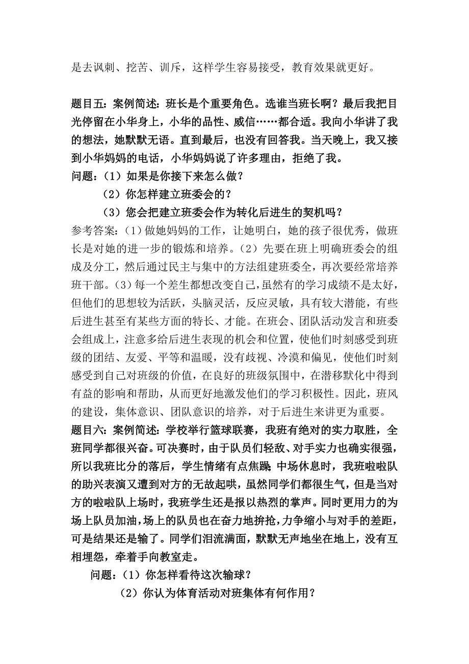 班主任情景答辩题目(初稿).doc_第3页