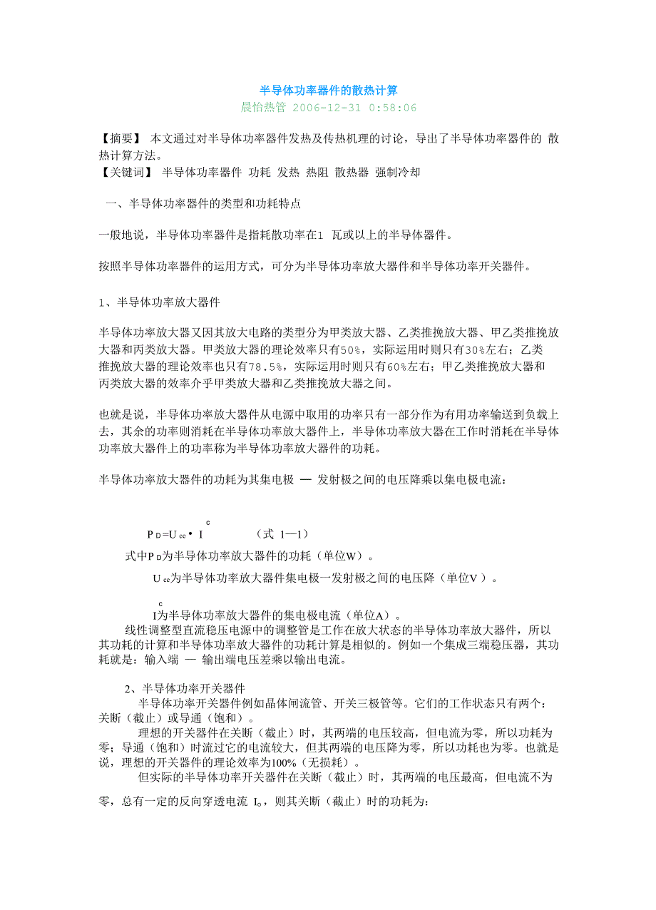 散热器温度计算_第1页