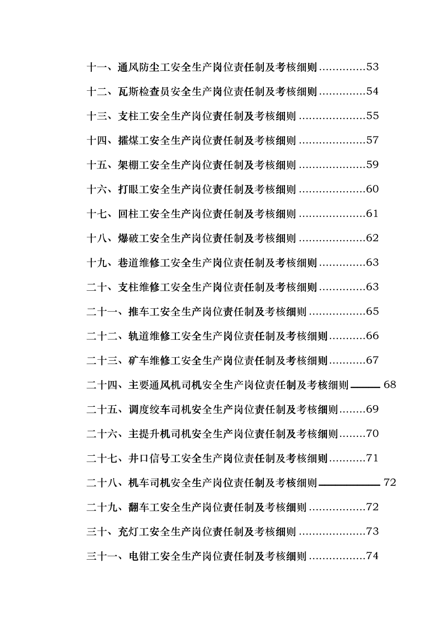 强博煤矿岗位职责考核2017-12-17fmvz_第4页