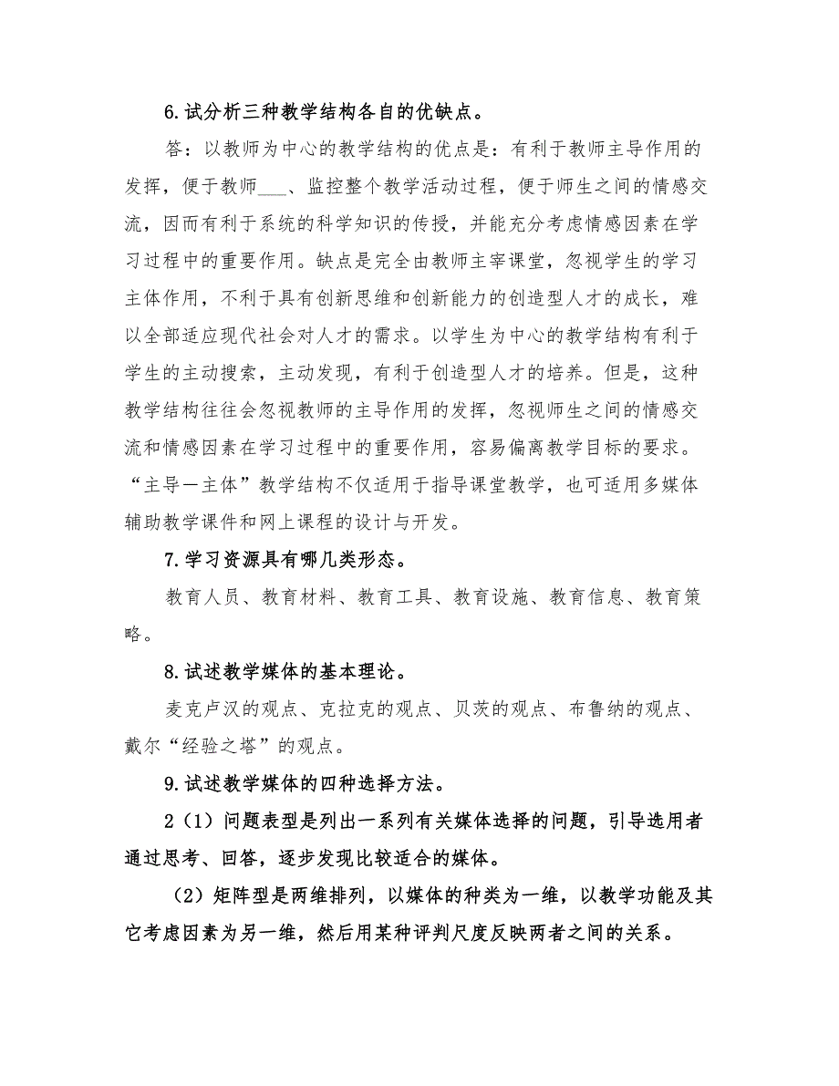 2022年现代教育技术方案范文_第3页