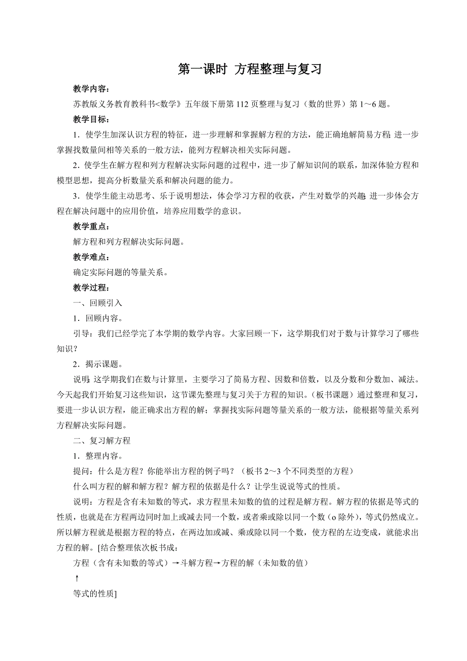 第一课时 方程整理与复习.doc_第1页