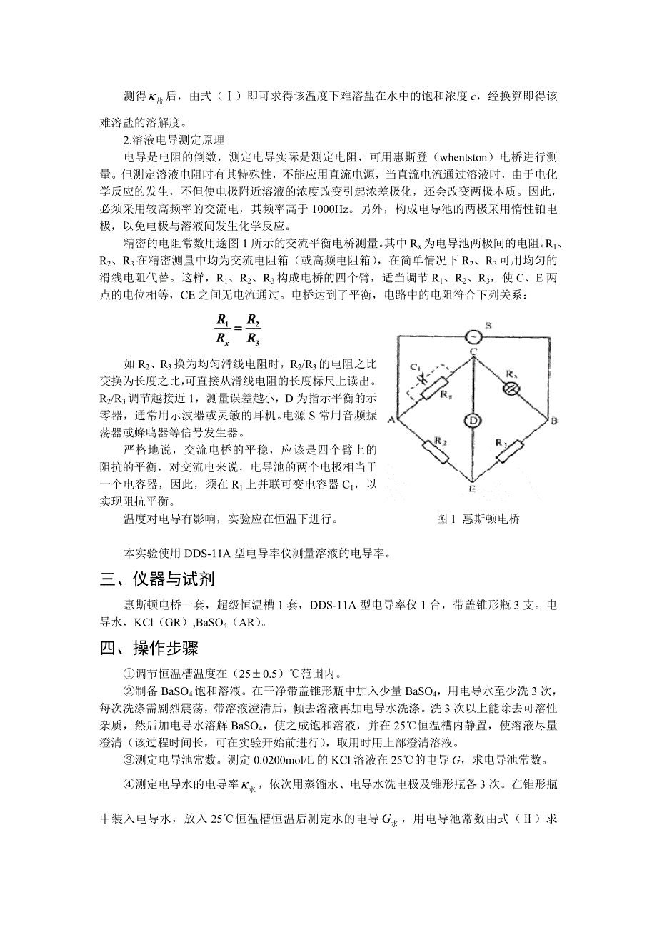 (新)实验三 电导法测定难溶盐溶度积.doc_第2页