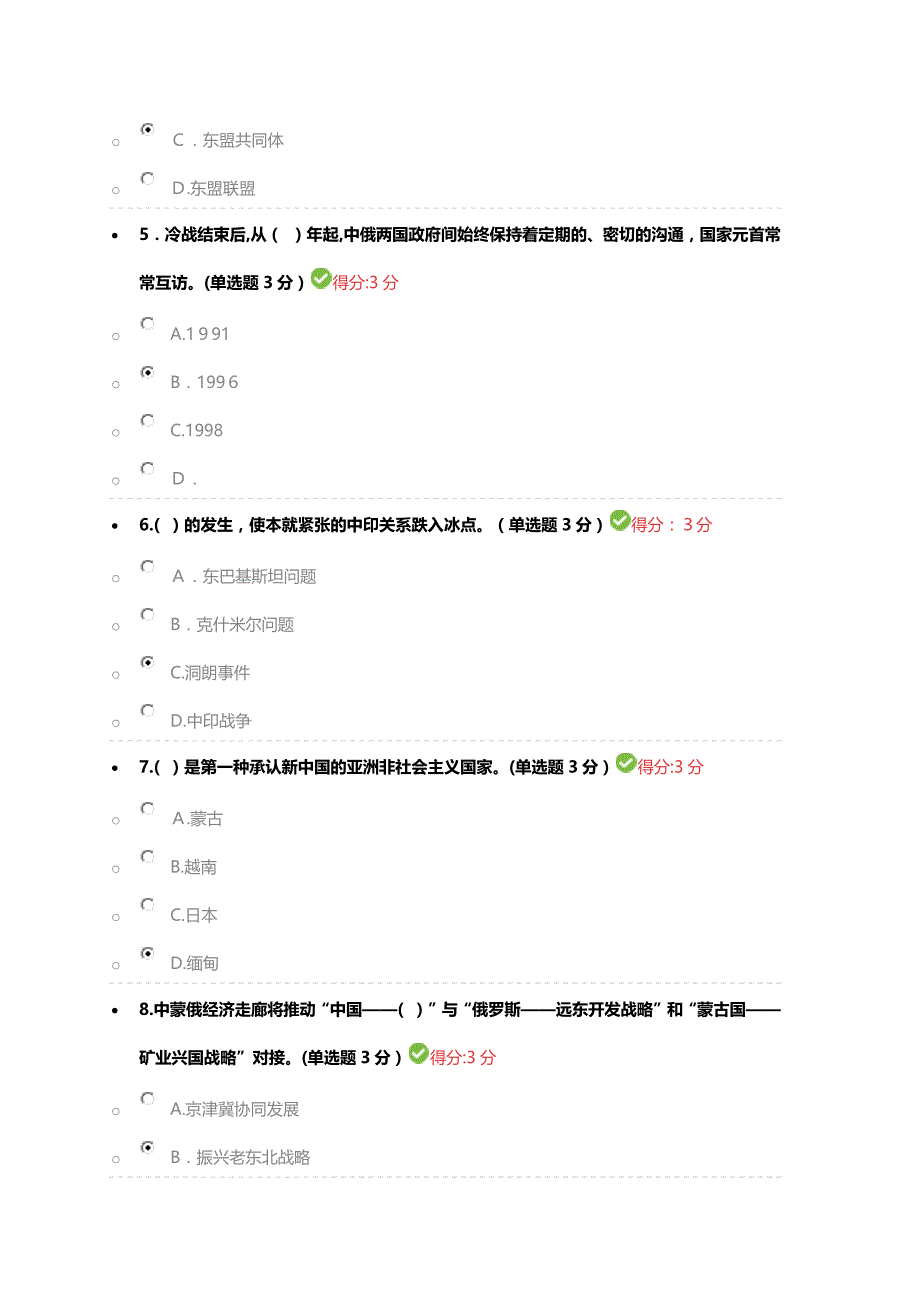 公需科目一带一路倡议满分卷_第2页