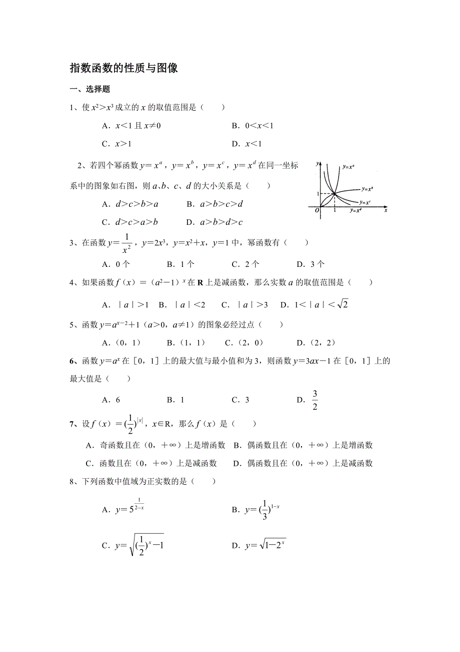 指数函数与对数函数图像练习题_第1页