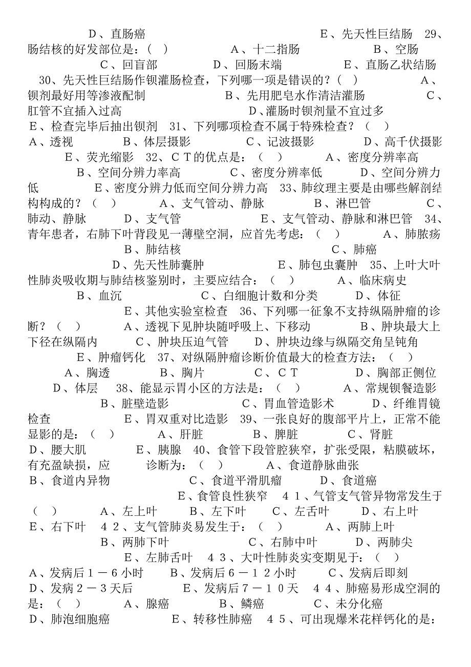 医学影像学标准化试题_第3页