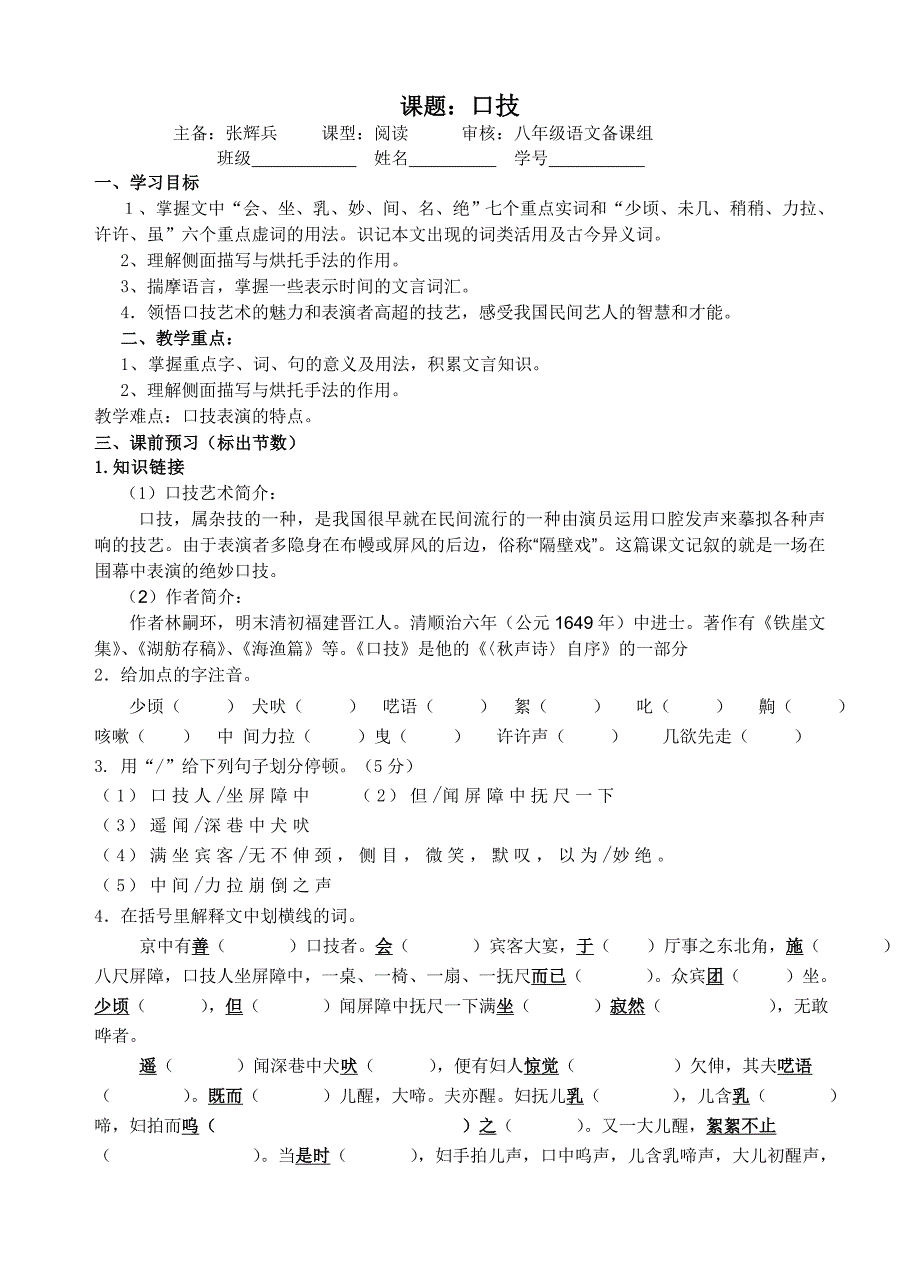 《口技》教学案教师.doc_第1页