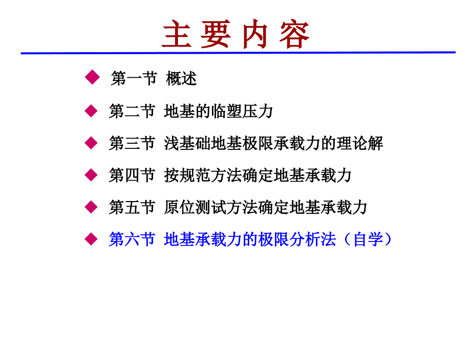 法学土力学第六章天然地基承载力黑白1_第2页