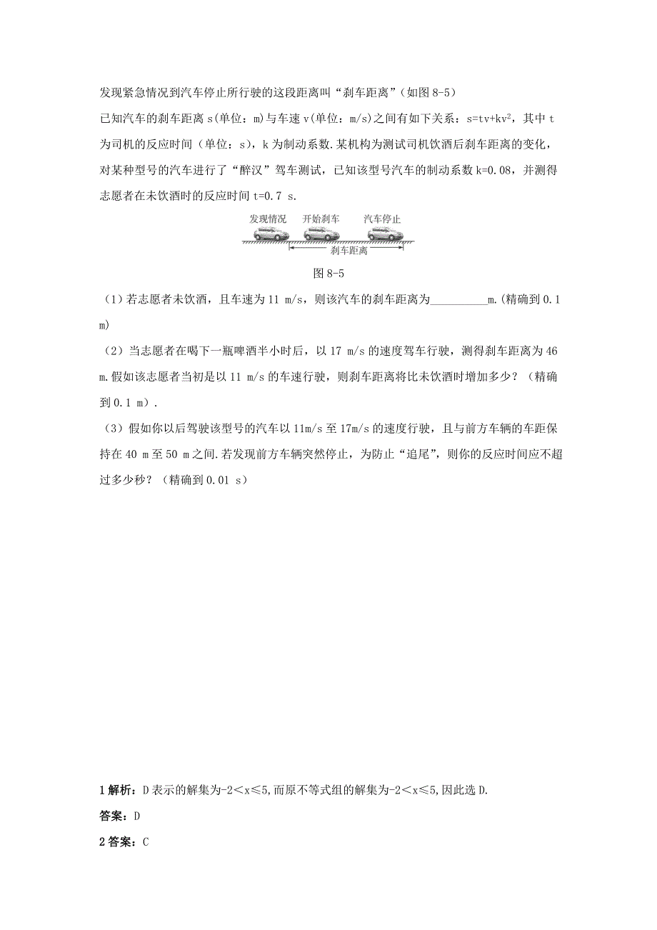 七年级数学下册第九章不等式与不等式组单元综合测试1新人教版_第3页