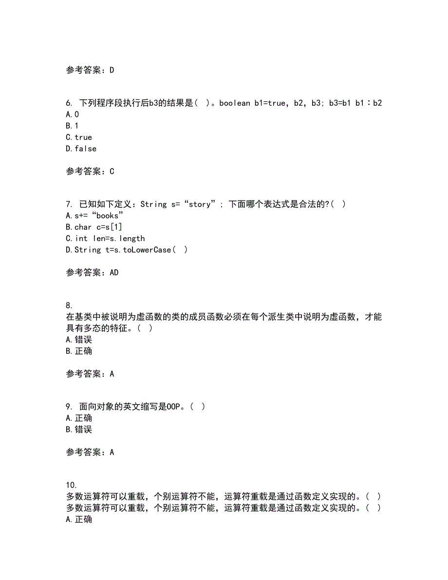 东北农业大学22春《面向对象程序设计》离线作业二及答案参考49_第2页