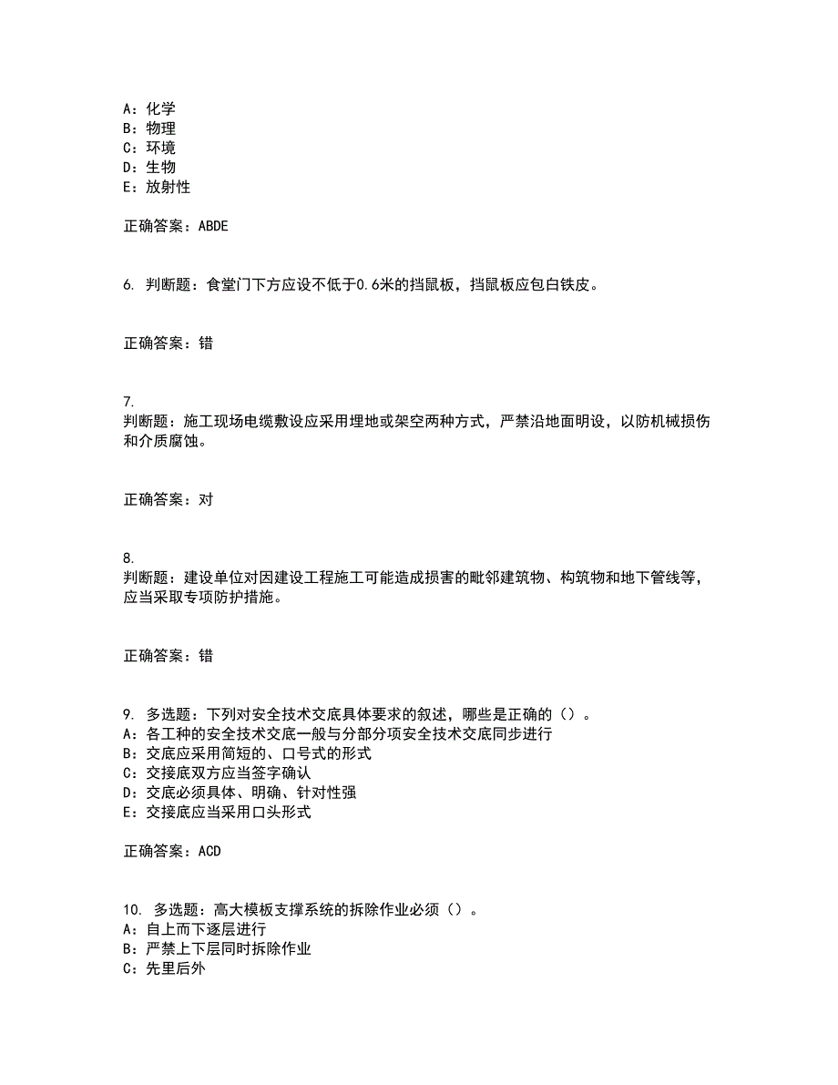 2022年北京市安全员B证资格证书考核（全考点）试题附答案参考60_第2页