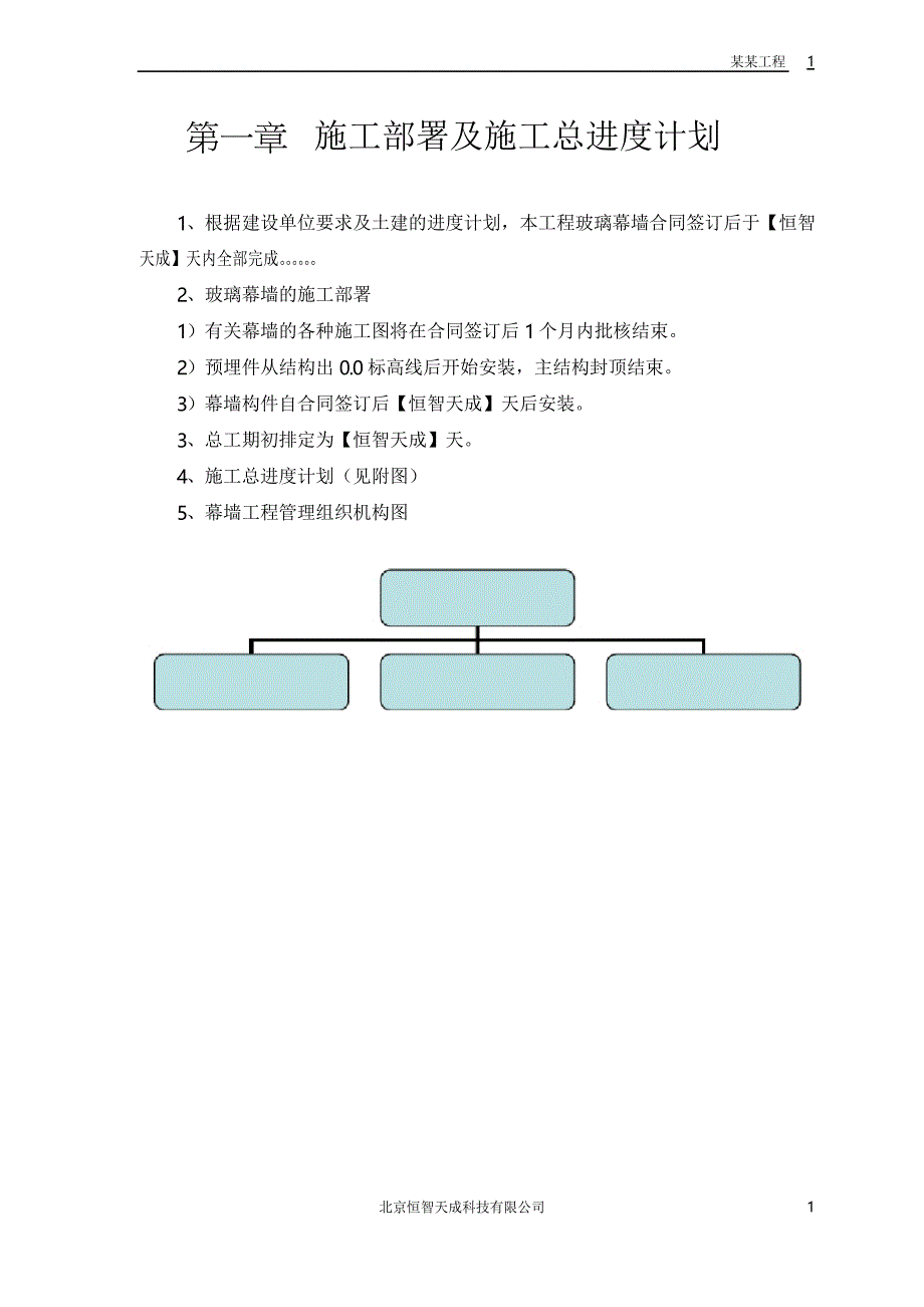 幕墙工程投标_第2页