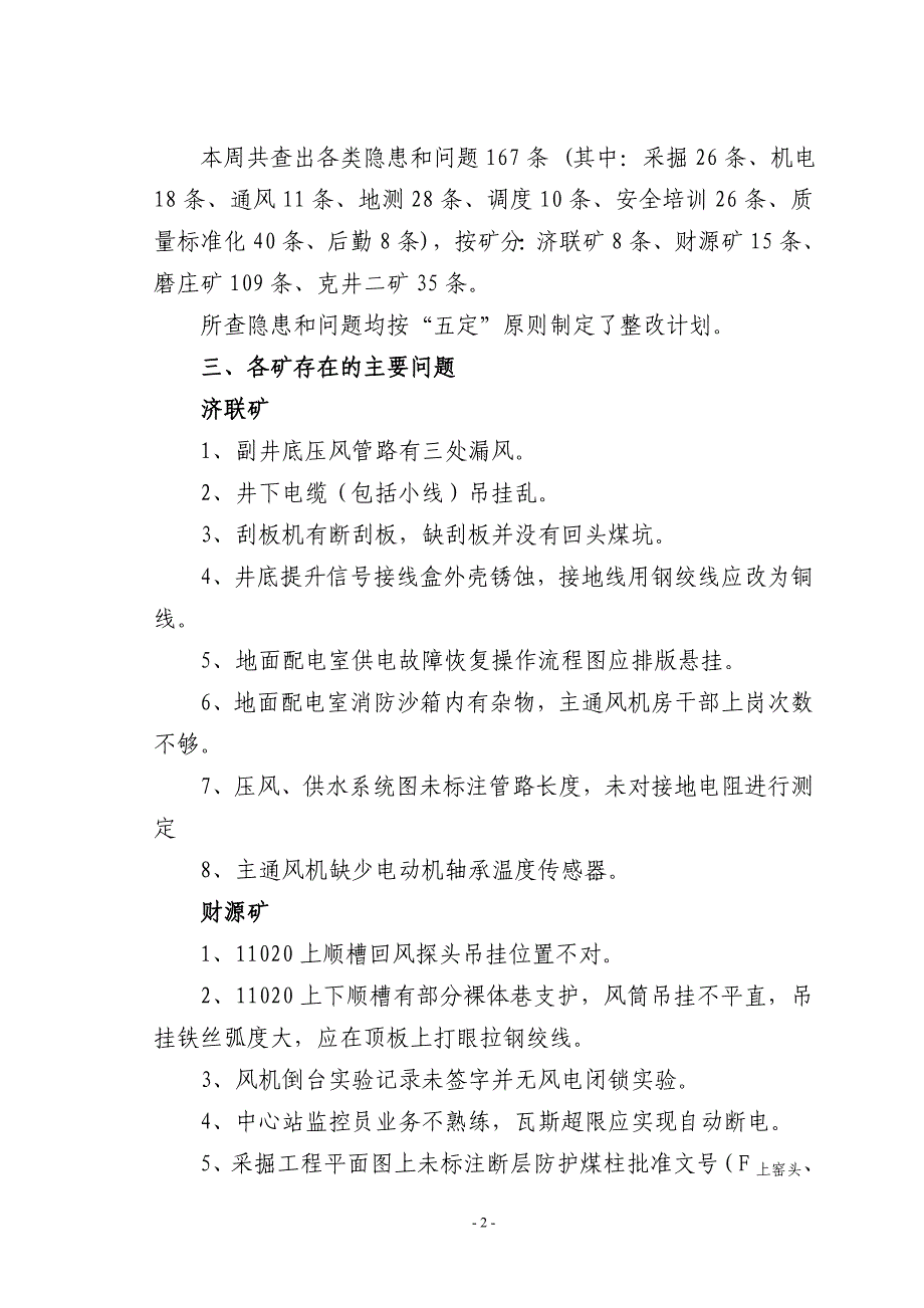 2013安全质量简报第二十六期《安全周报》_第2页