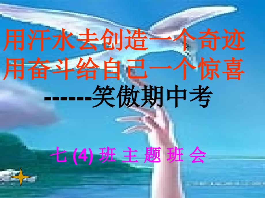 备战中考主题班会_第1页