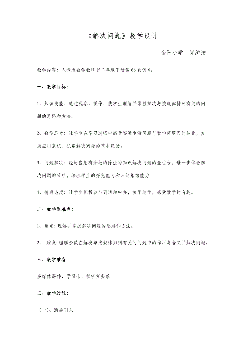 解决问题3 .docx_第1页