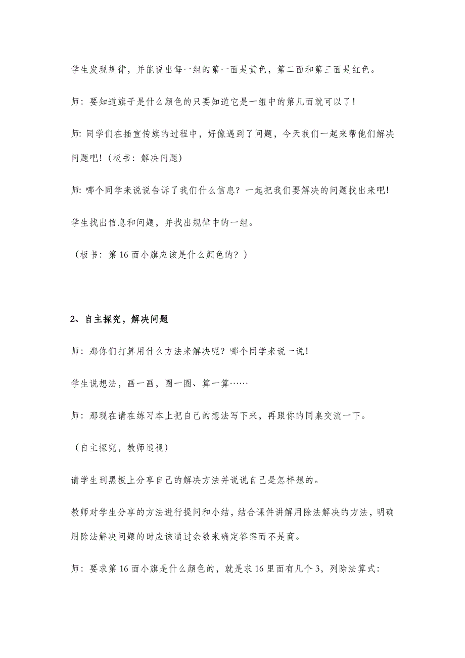 解决问题3 .docx_第3页