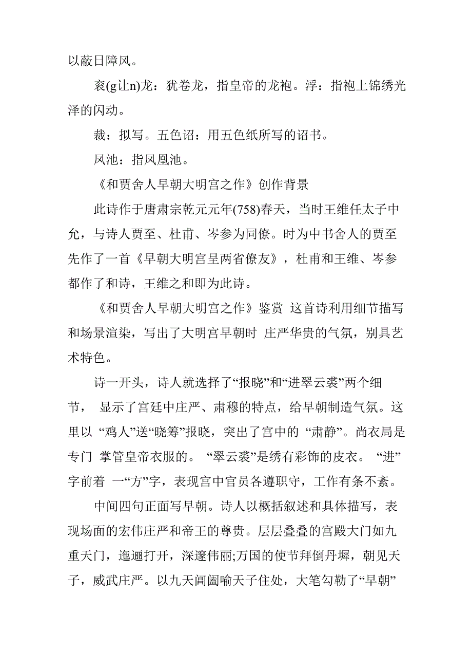 《和贾舍人早朝大明宫_第3页