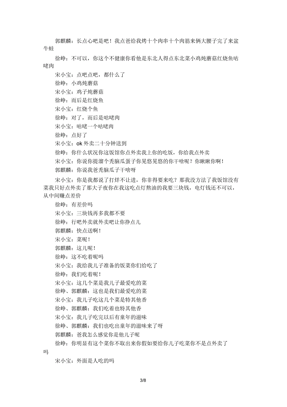 宋小宝徐峥小品回家吃饭台词剧本.doc_第3页