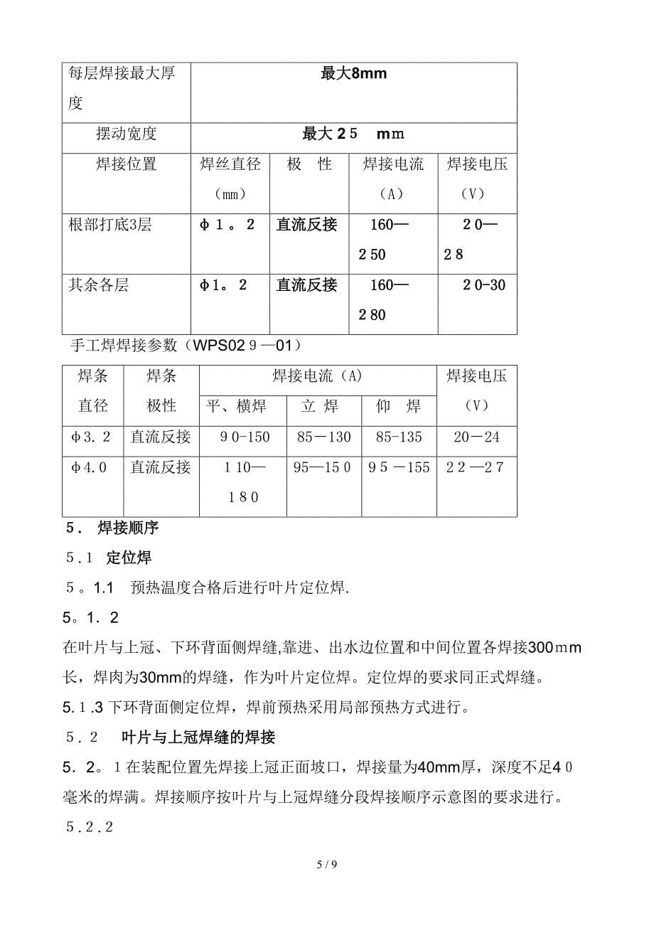 溪洛渡4整体工艺要求_第5页