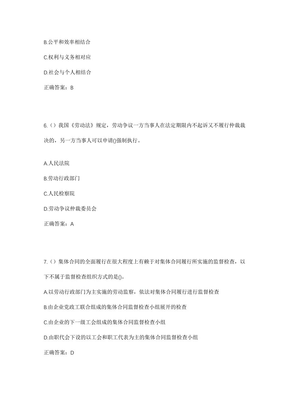 2023年陕西省渭南市华州区下庙镇田村村社区工作人员考试模拟题含答案_第3页